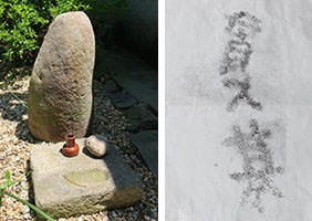 璉珹寺で紀貫之の墓石発見