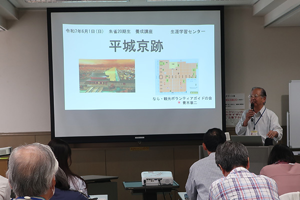 2025年6月1日 (日) 第20期生 ボランティアガイド養成講座始まる 当会会員の青木さんによる「平城京跡」についての講演