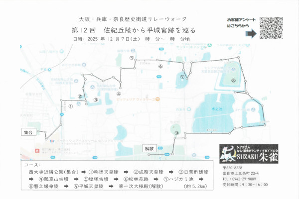 大阪・兵庫・奈良 歴史街道リレーウォーク 歴史街道コース