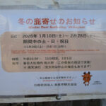 冬の鹿寄せガイドツアー［ガイドツアー（期間中土曜・日曜9時～）鹿寄せ(10時～)］