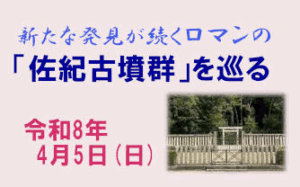 ガイドと歩くひと味違った奈良 新たな発見が続くロマンの「佐紀古墳群」を巡る [令和8年4月5日（日）9:00～9:30 順次出発 12:00～12:30 解散]