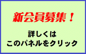 第21期 新規会員募集 養成講座説明会のご案内［令和8年4月22日（水）午後1時30分～午後4時］於：エルトピア奈良（奈良市西木辻町93-6）