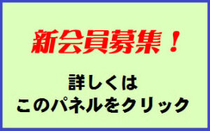 第21期 新規会員募集 養成講座説明会のご案内［令和8年4月22日（水）午後1時30分～午後4時］於：エルトピア奈良（奈良市西木辻町93-6）