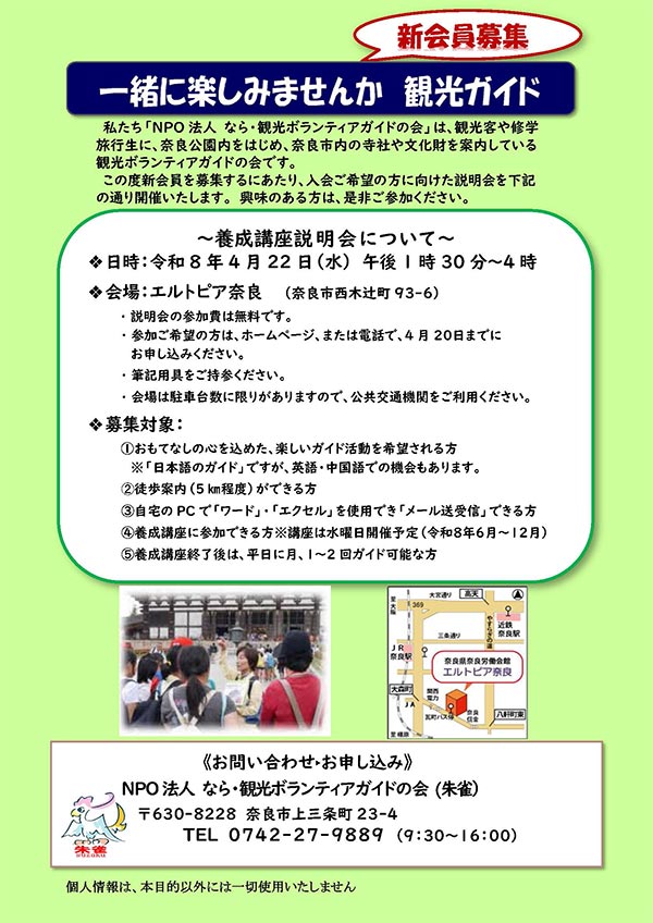 第21期 新規会員募集 養成講座説明会のご案内［令和8年4月22日（水）午後1時30分～午後4時］於：エルトピア奈良（奈良市西木辻町93-6）