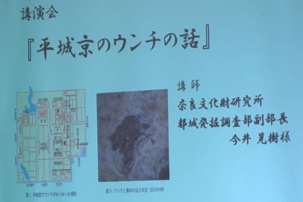 2026年6月16日 (土) 第25回通常総会開催［於：ホテルリガーレ春日野］奈良文化財研究所都城発掘調査部副部長 今井晃樹様の講演会