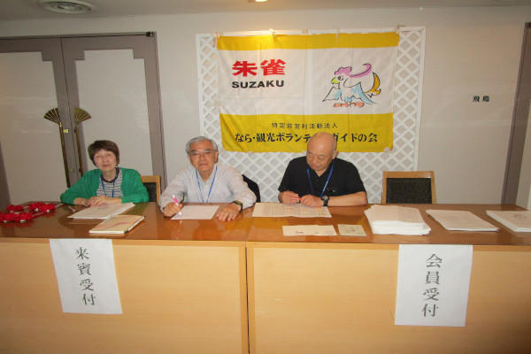 2026年6月16日 (土) 第25回通常総会開催［於：ホテルリガーレ春日野］受付担当5班の方