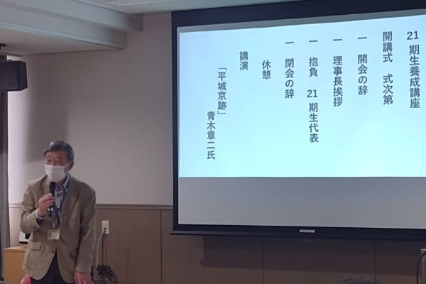 令和8年度 21期生養成講座 開講式【理事長挨拶】