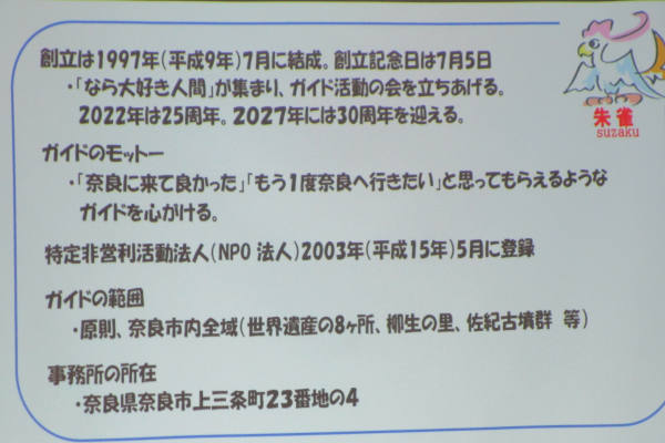 令和8年6月3日 21期講習会養成講座【朱雀のガイドモット－、ガイド範囲】
